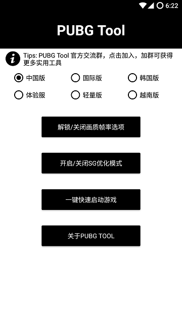 pubg画质修改器永久修改