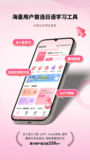 羊驼日语2026最新版