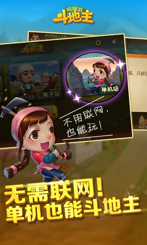同城游斗地主安卓版