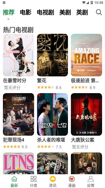 飘花影视app图片2