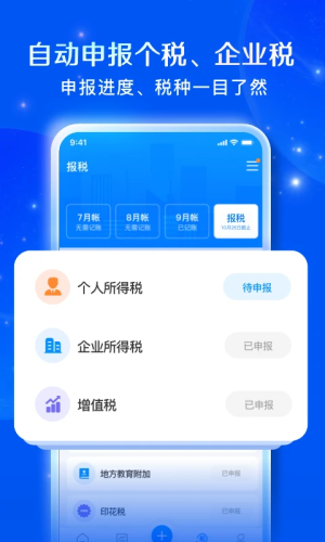 自记账正式版