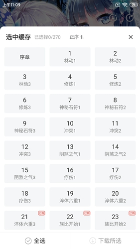 怎么缓存漫画2