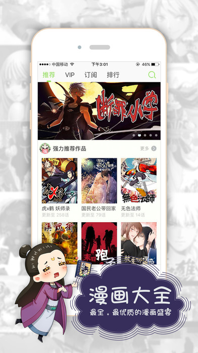 有妖气漫画APP