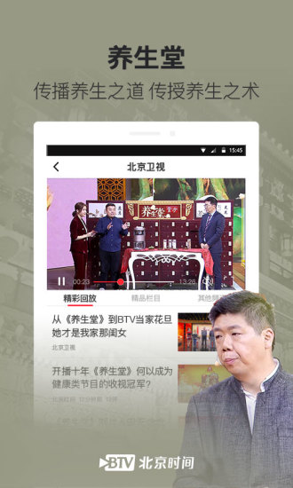 北京时间免费版