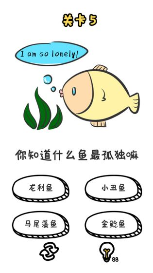 谐音梗挑战免费版