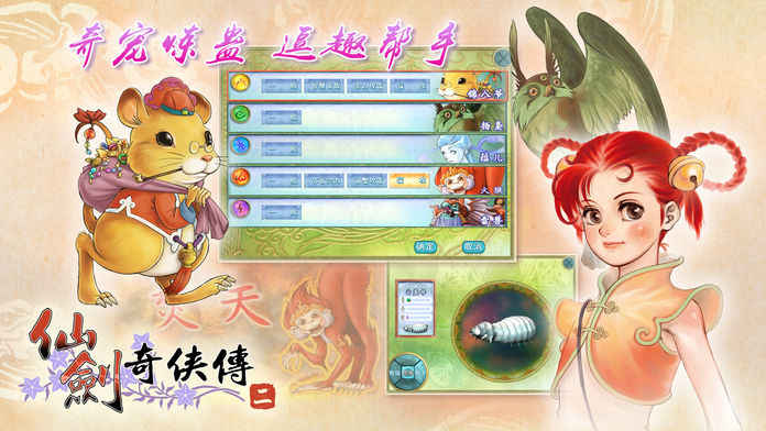 仙剑奇侠传二安卓版