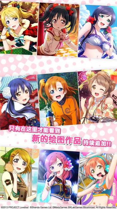LoveLive!学园偶像祭