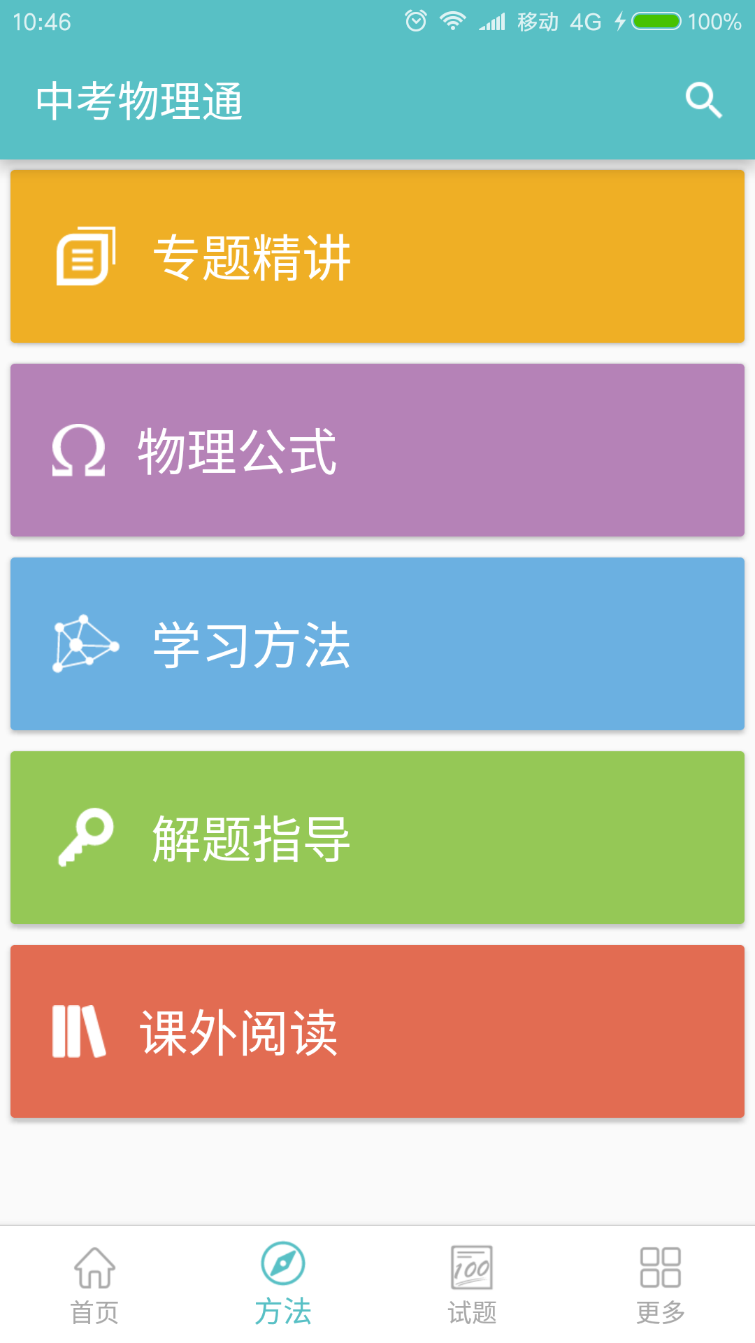中考物理通