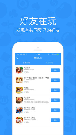 手机QQ游戏大厅