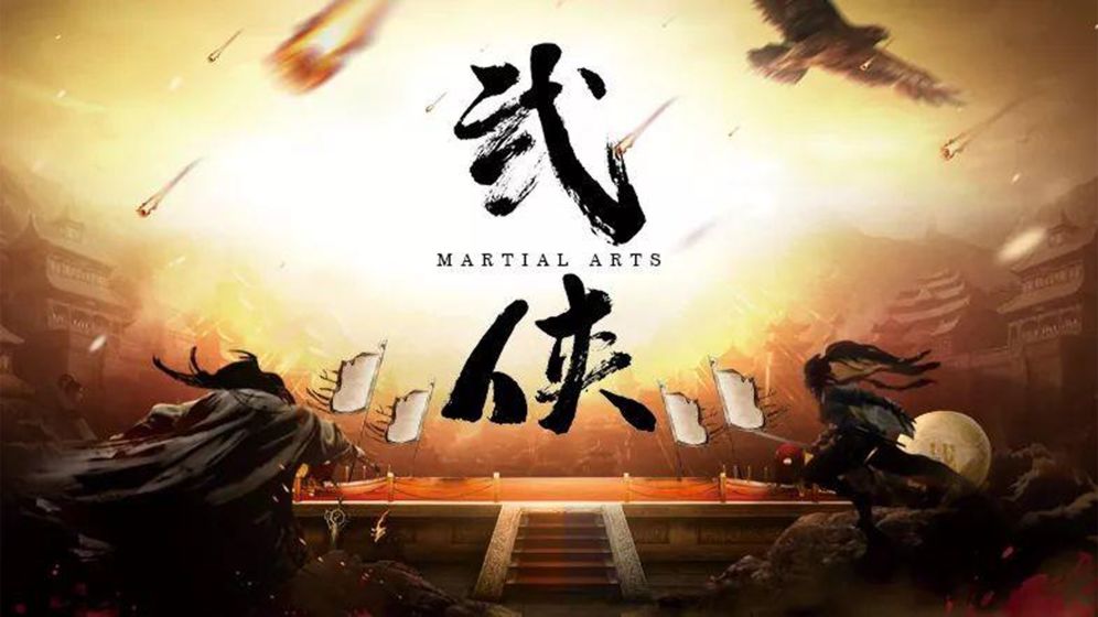 圆我武侠梦游戏下载-圆我武侠梦安卓版下载
