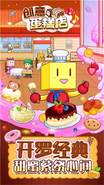 创意蛋糕店高画质版