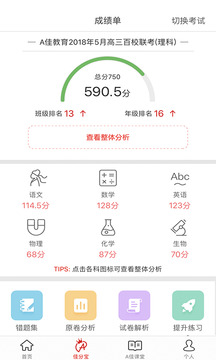 A佳教育手机版
