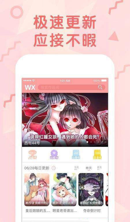 有料漫画APP