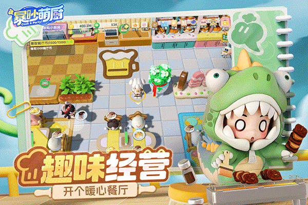 暴吵萌厨国际版