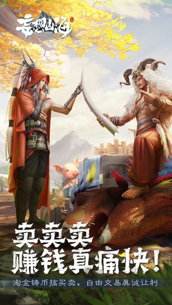妄想山海辅助脚本app