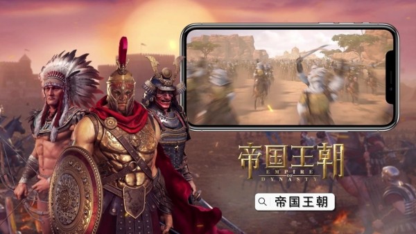 帝国王朝免费版