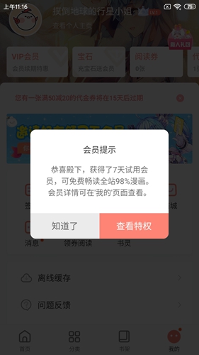 怎么免费领VIP2