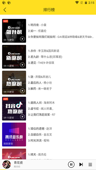 酷我音乐破解永久VIP版