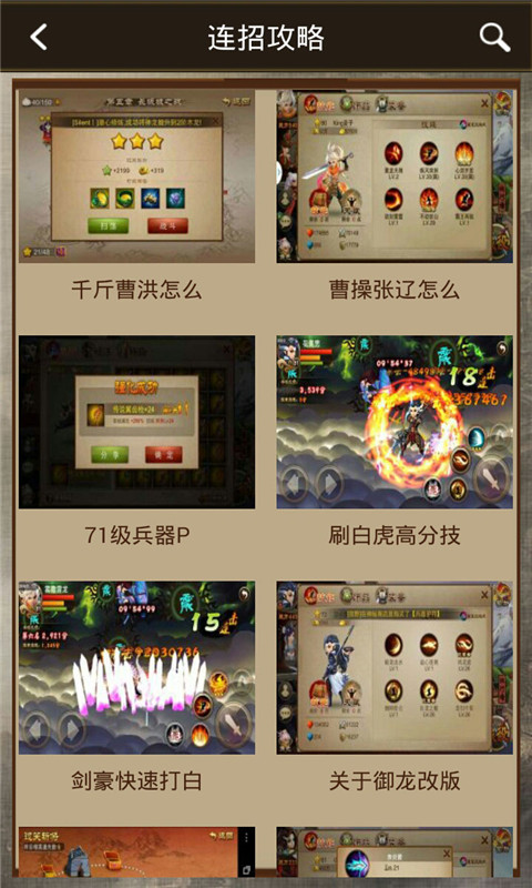 三国之刃助手