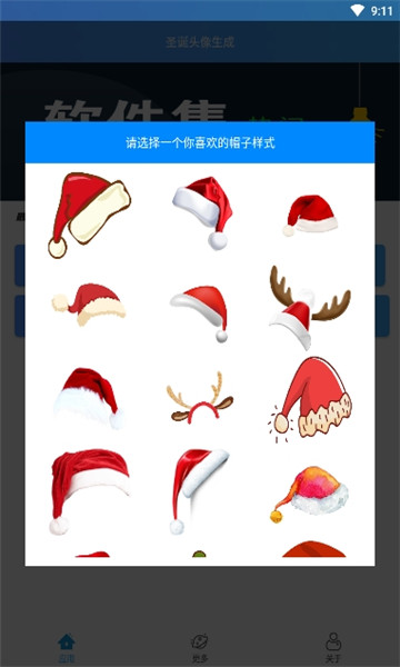 圣诞帽头像生成器(MeituPic)