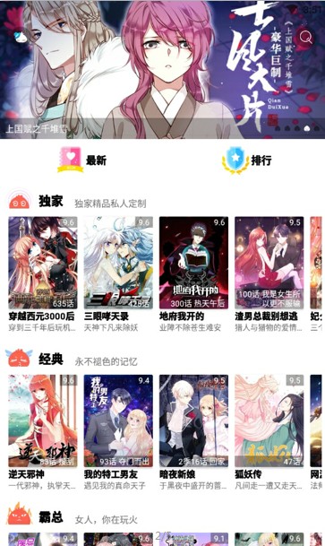 漫画瑕app