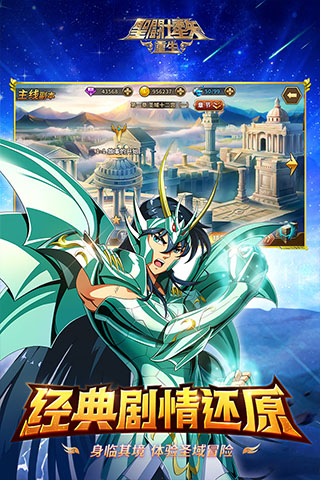 圣斗士星矢:重生