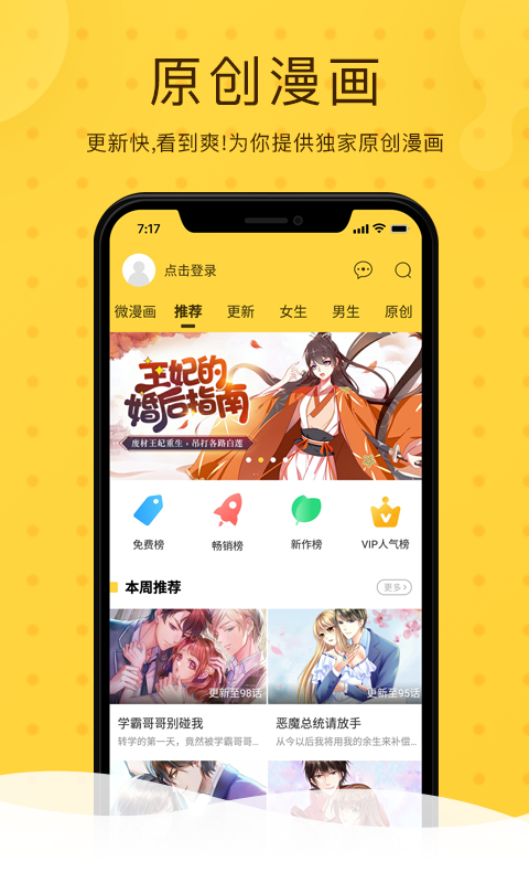 一笑漫画APP