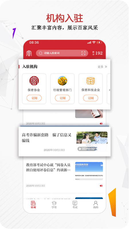 保密观正版
