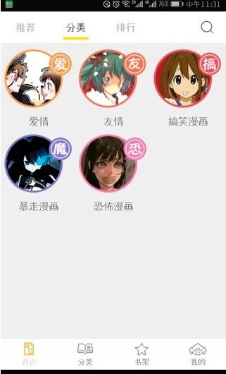 掌中漫画APP