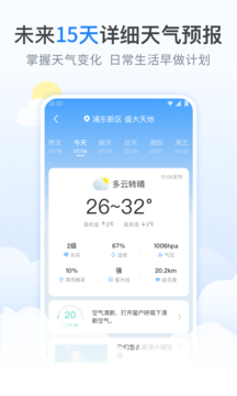 番茄天气手机版