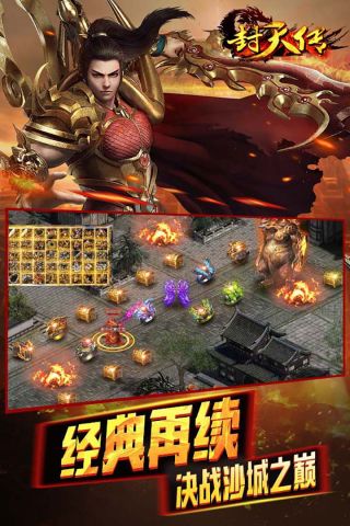 封天传最新版