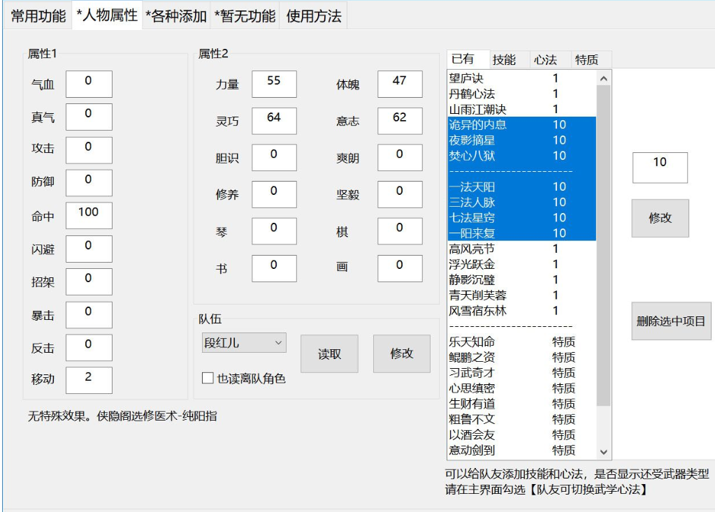 侠之道修改器