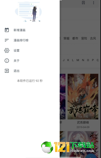 爱愿漫画