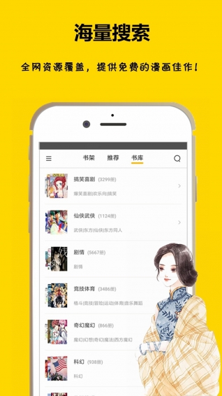 咕咕漫画APP