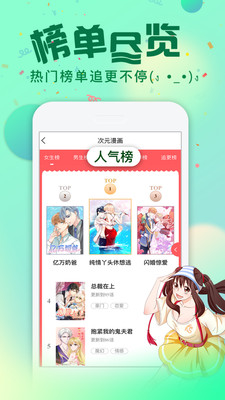次元漫画手机版