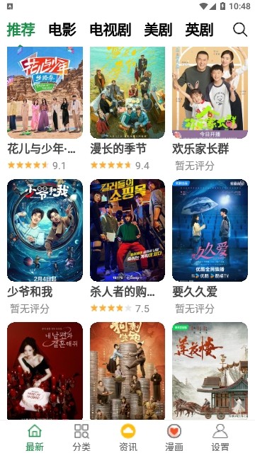 飘花影视app图片1