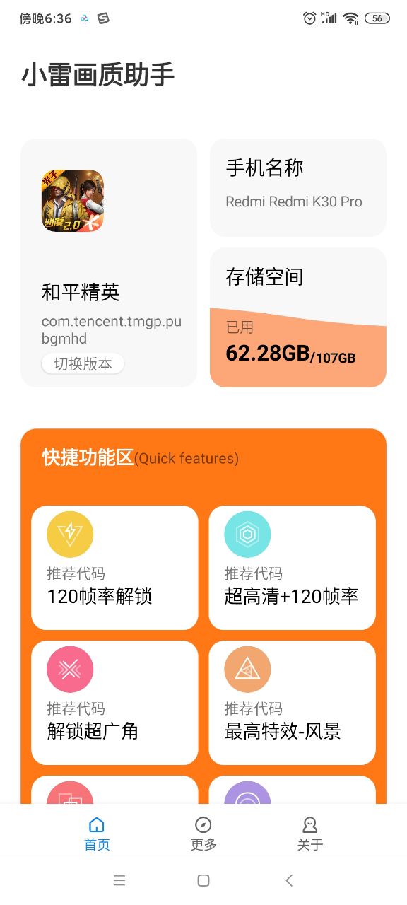 苏醒游戏助手120帧