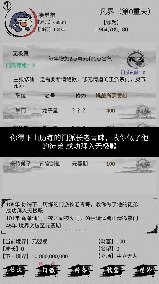 不一样的修仙去广告版