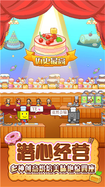 创意蛋糕店官方版