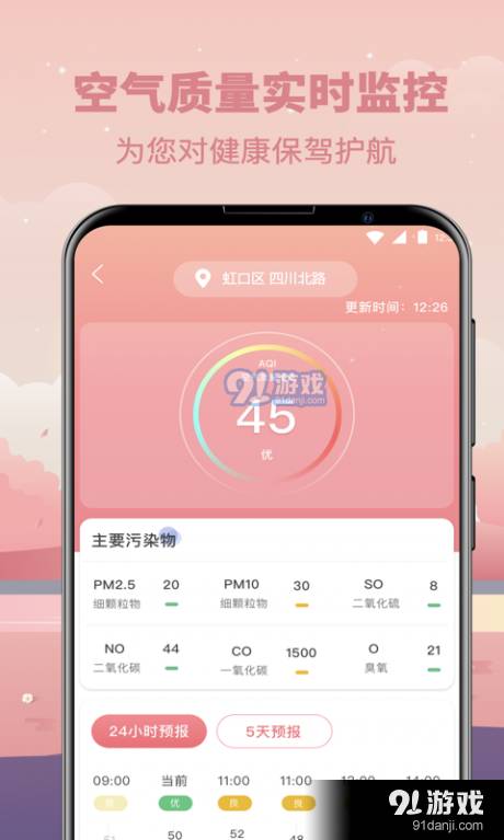 精准定位天气app