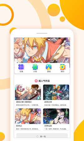 原著漫画APP