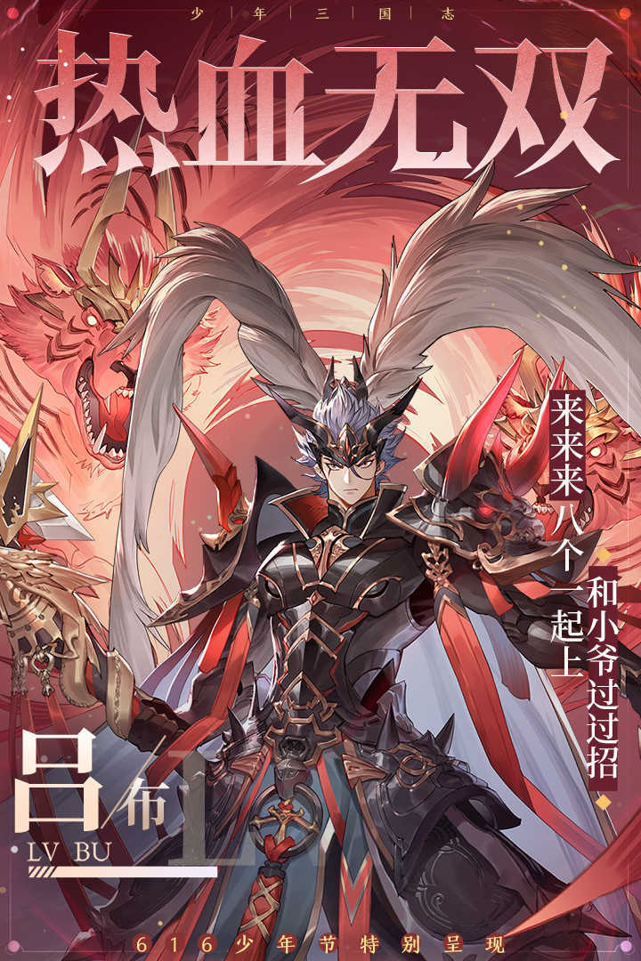 少年三国志高爆版