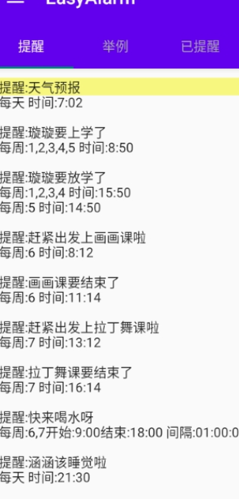 EasyAlarm语音提醒