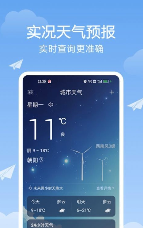 北斗天气通