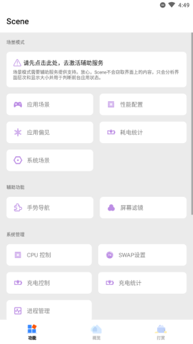Scene工具箱纯净版