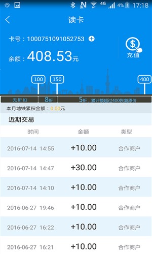 北京一卡通最新版