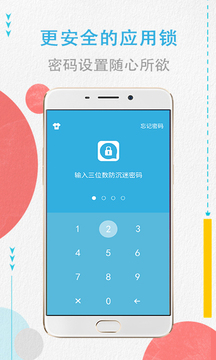程序加密锁手机版