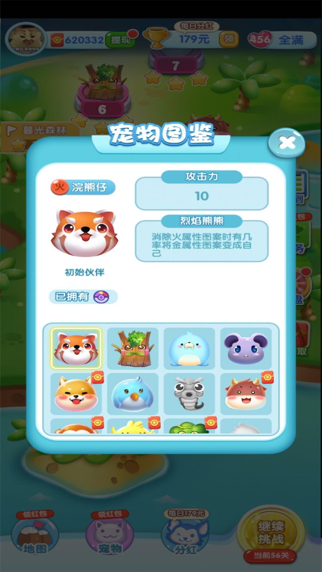 一起来捉宠官网版