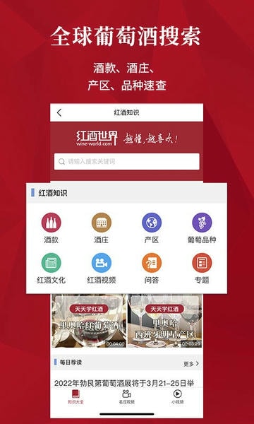 红酒世界官网版