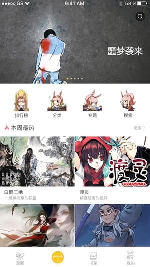 漫影漫画APP